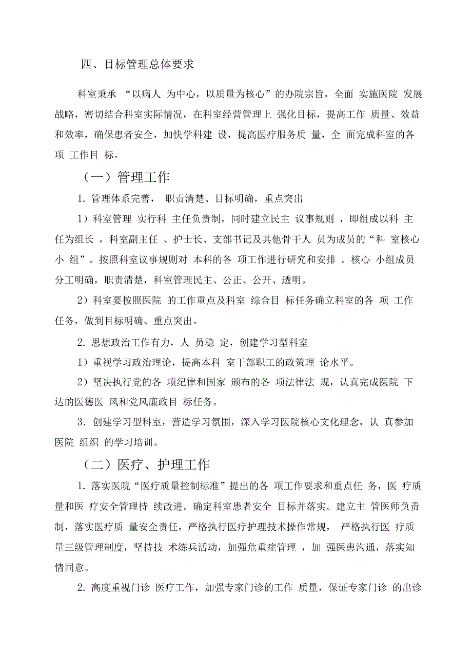 三甲医院科室主任目标责任书汇总_第3页