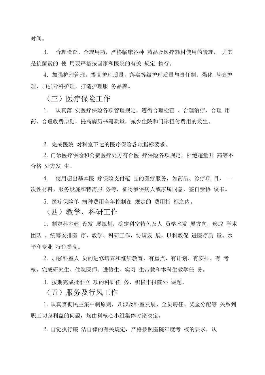 三甲医院科室主任目标责任书汇总_第4页