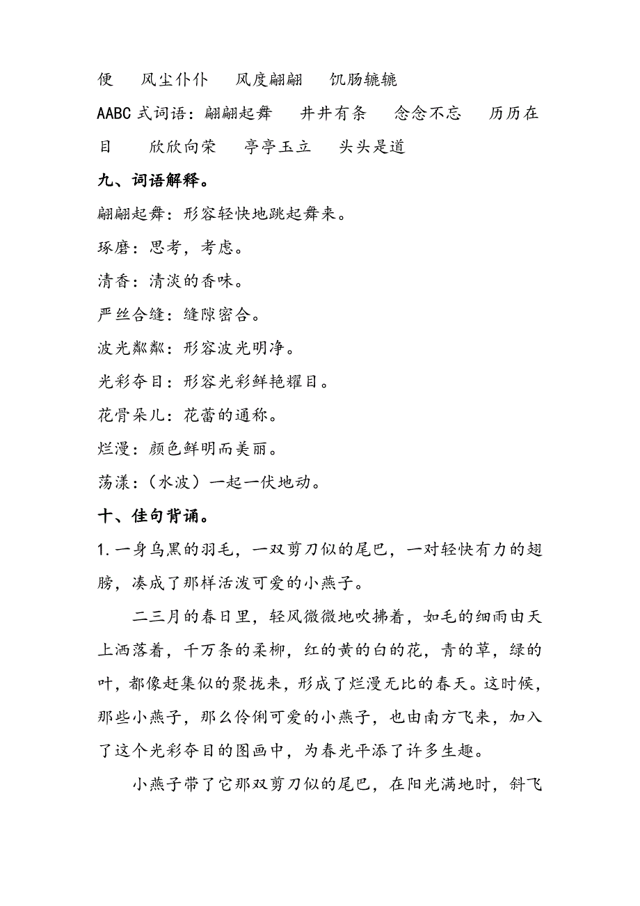 2020部编人教版三年级下册语文第一单元知识要点背诵小结归纳_第4页