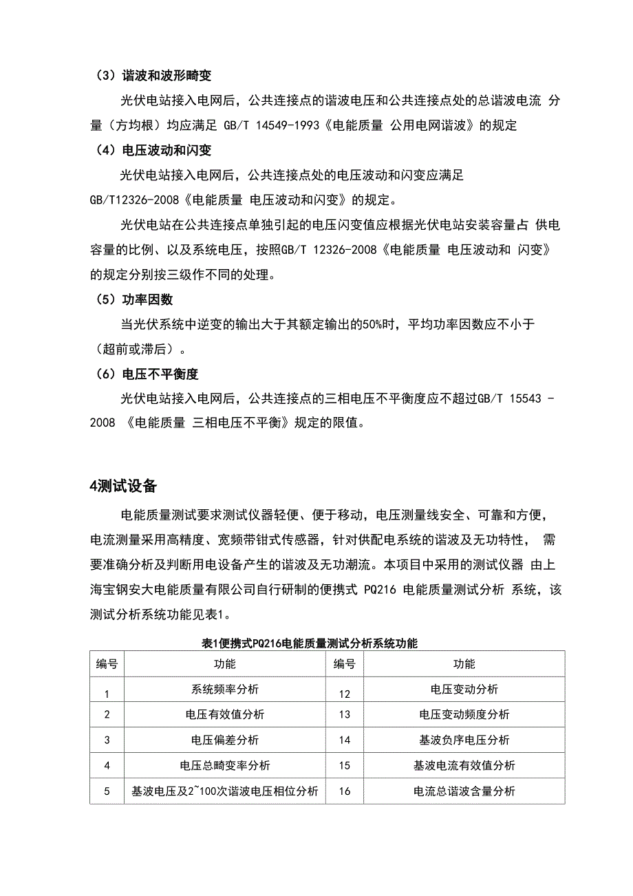 电能质量测试评估方案_第2页