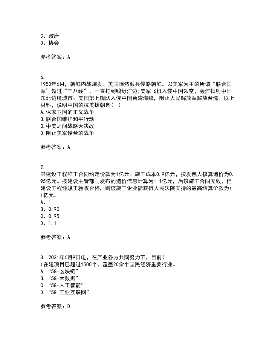 21春《继续教育》离线作业一辅导答案88_第2页