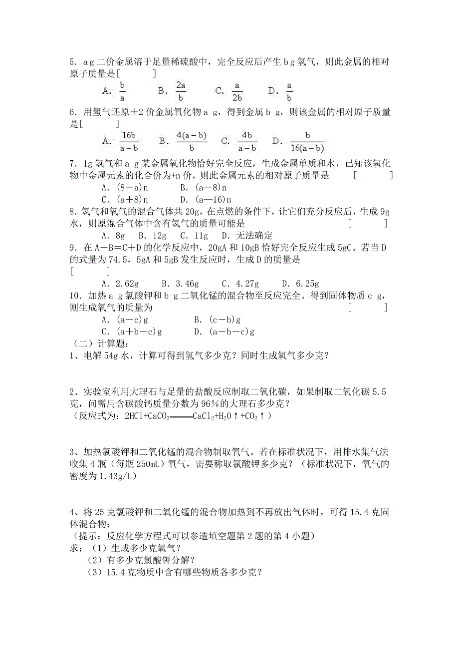 初中化学方程式配平练习_第4页
