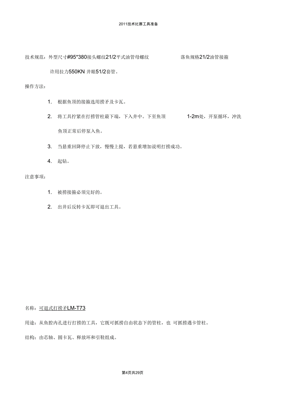 30件工具图配解析_第4页