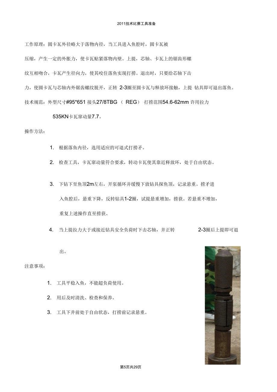 30件工具图配解析_第5页