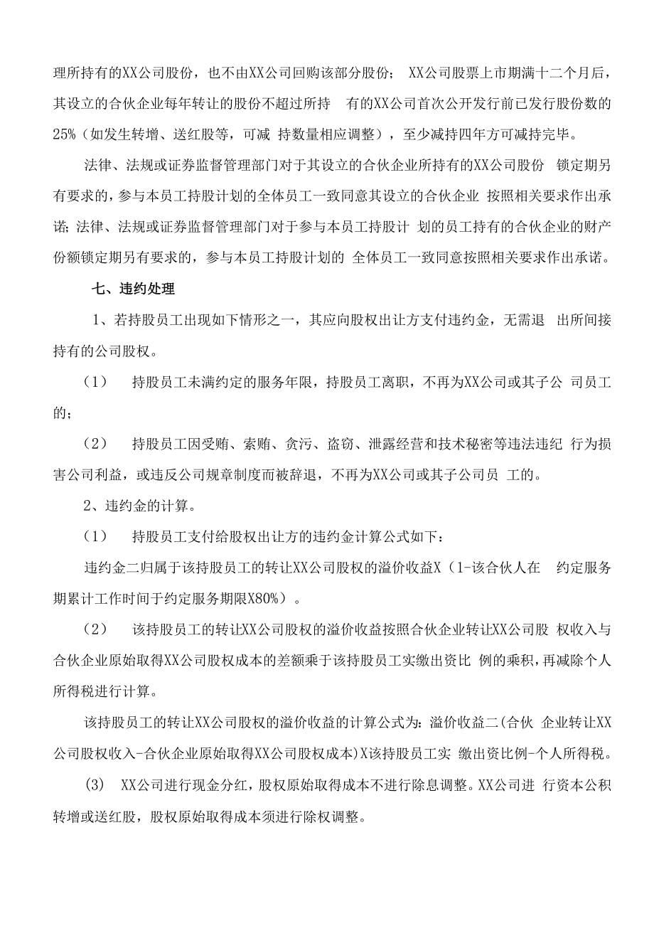 某公司员工持股分配方案_第5页