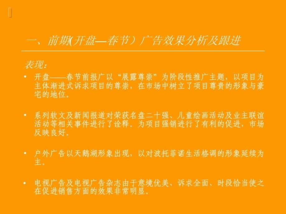 华侨城地产波托菲诺天鹅堡策划文案.ppt_第3页