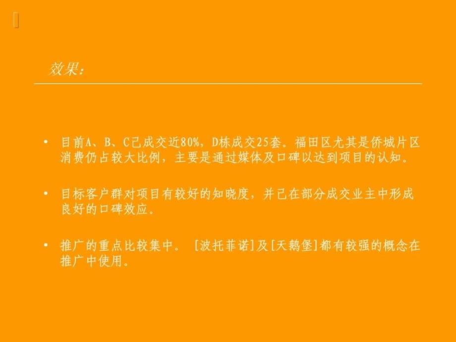 华侨城地产波托菲诺天鹅堡策划文案.ppt_第4页