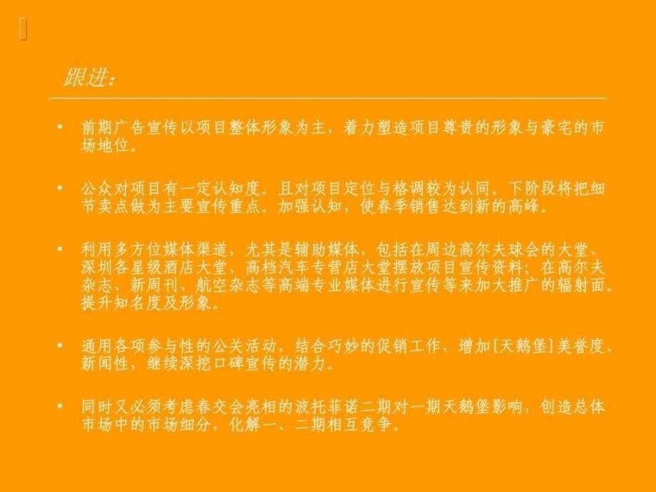 华侨城地产波托菲诺天鹅堡策划文案.ppt_第5页