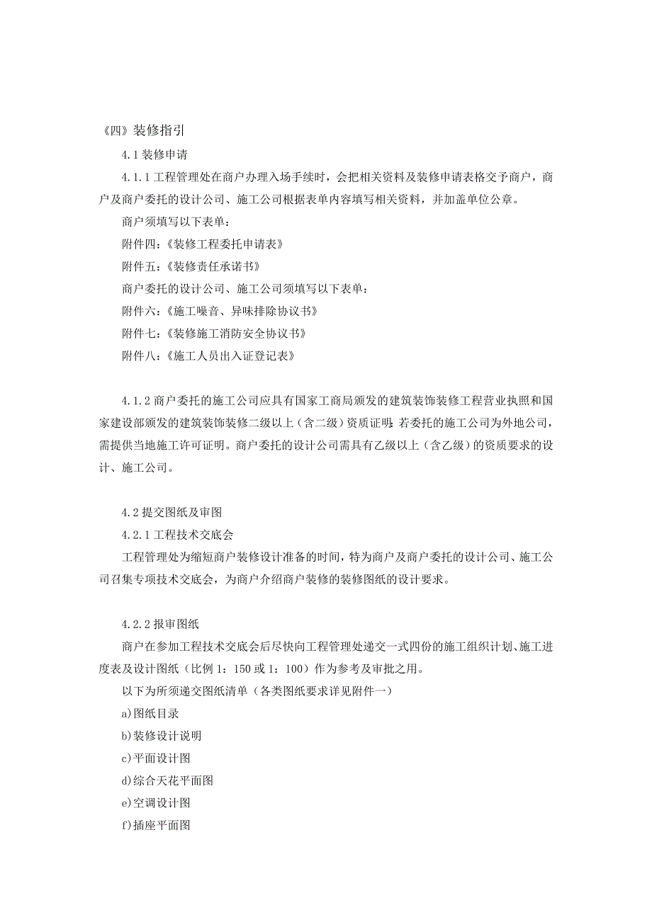 最新dg 商户装修守则汇编_第3页