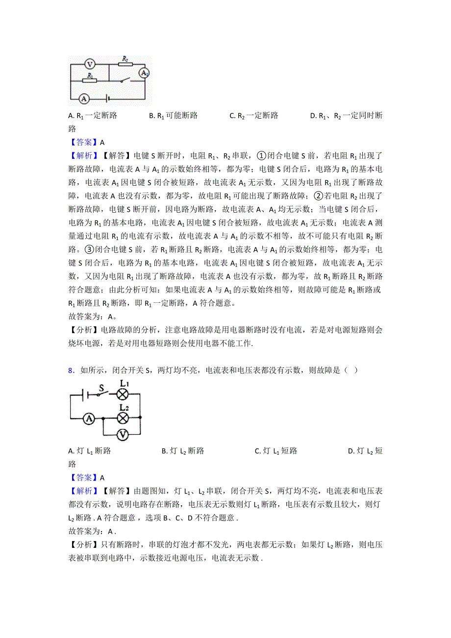 电压-电阻培优题(word).doc_第4页