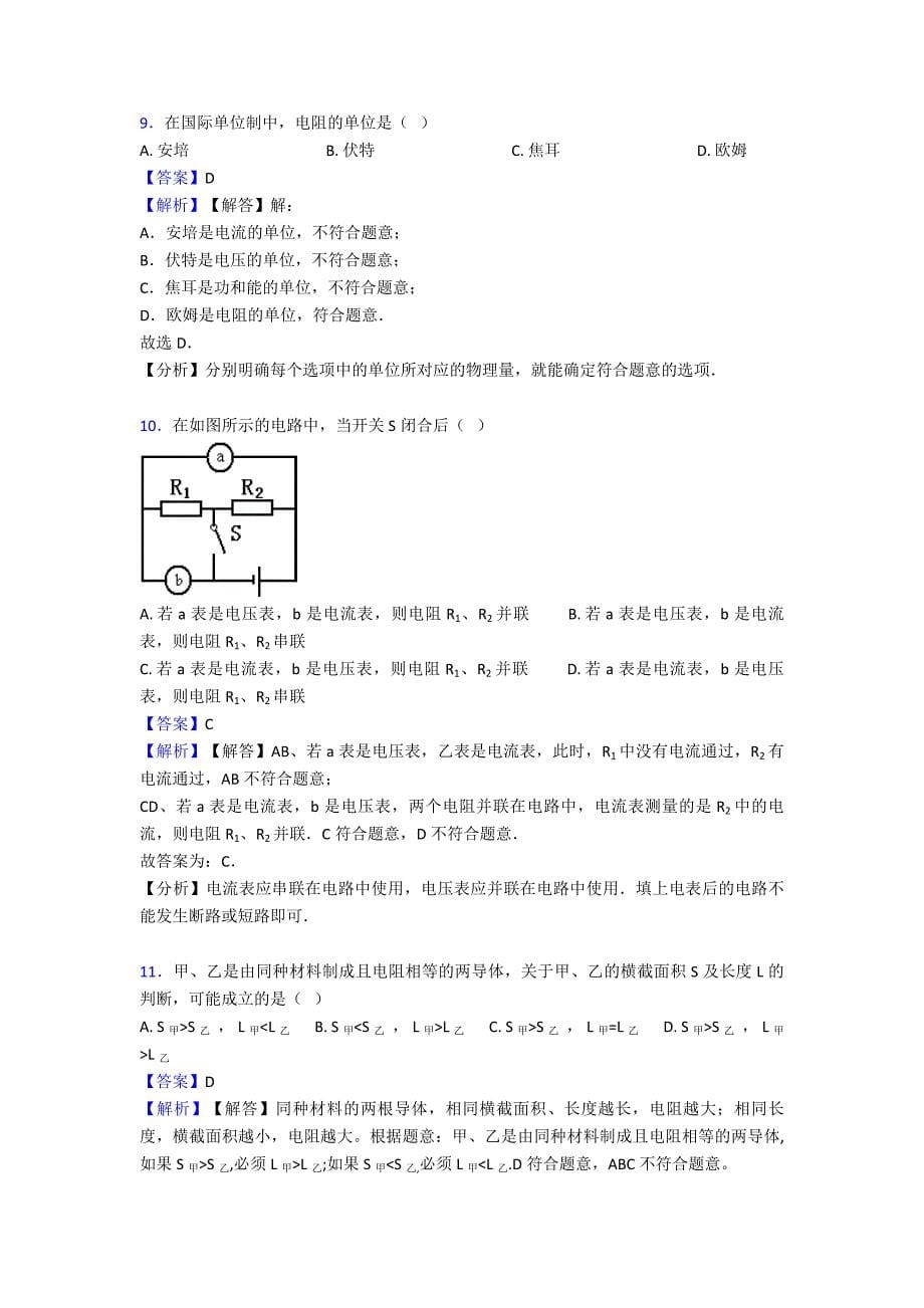 电压-电阻培优题(word).doc_第5页