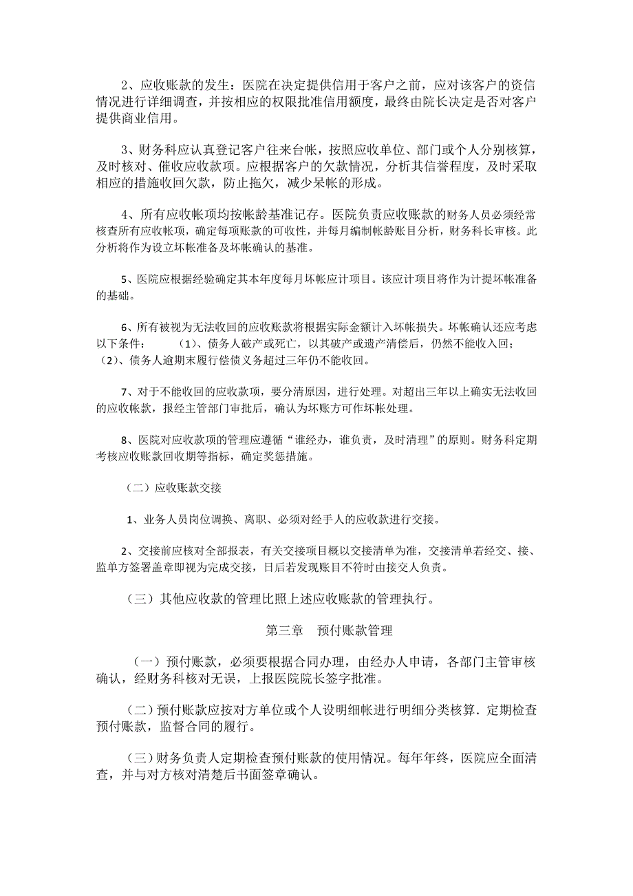 医院流动资产管理制度_第4页