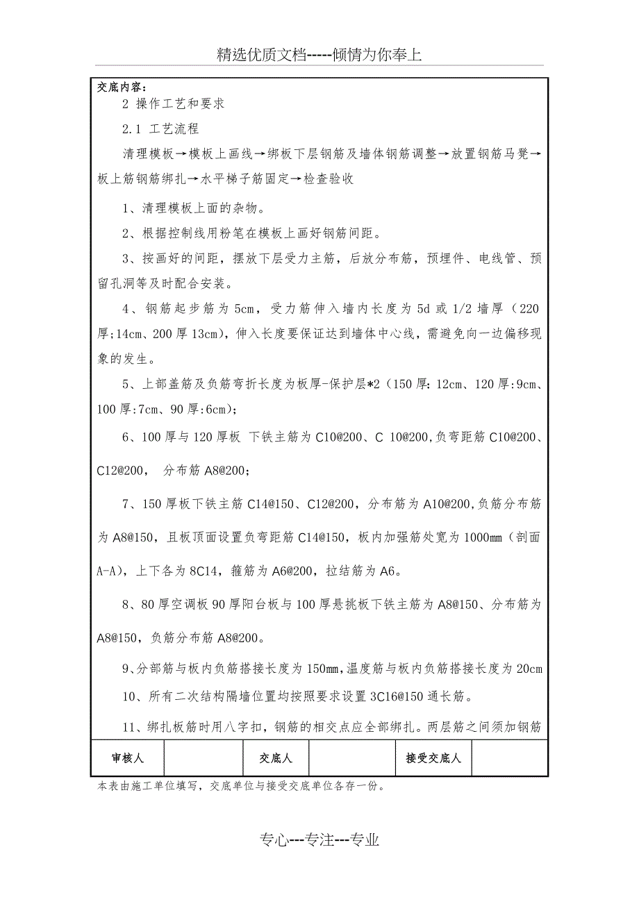 顶板钢筋绑扎(正负零以上)_第3页