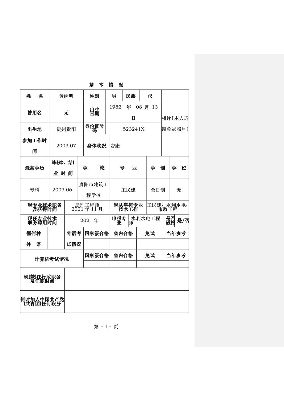 专业技术职务任职资格评审表模板_第3页