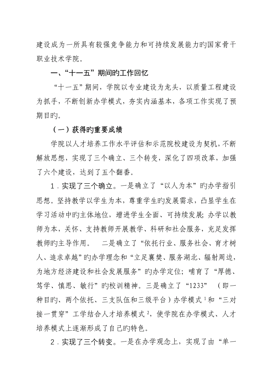 襄樊职院十二五发展重点规划襄樊职业重点技术学院欢迎您_第3页