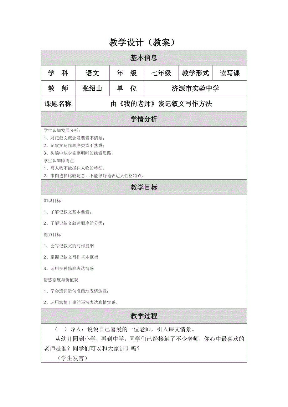 《我的老师》教学设计（教案）.doc_第1页