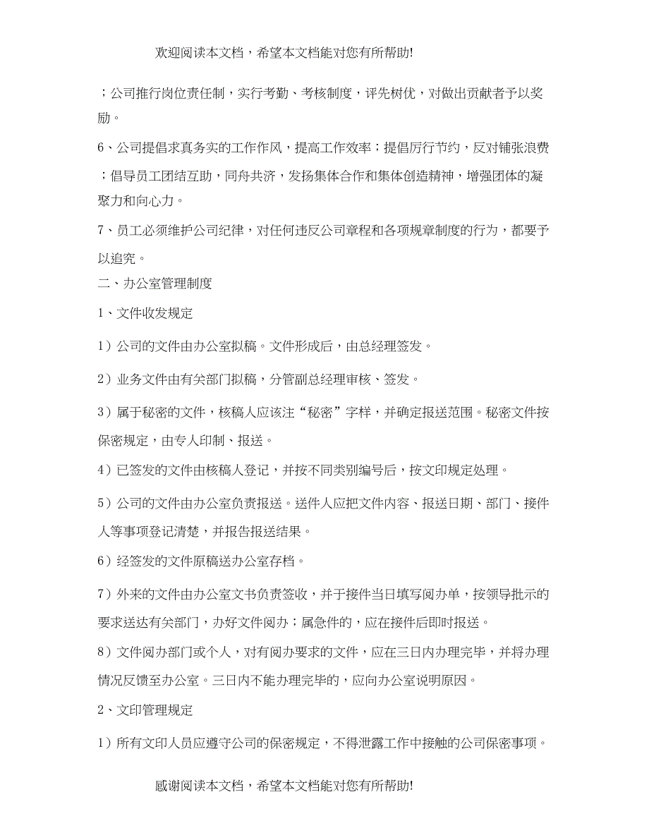 2022年企业管理规章制度范本_第2页