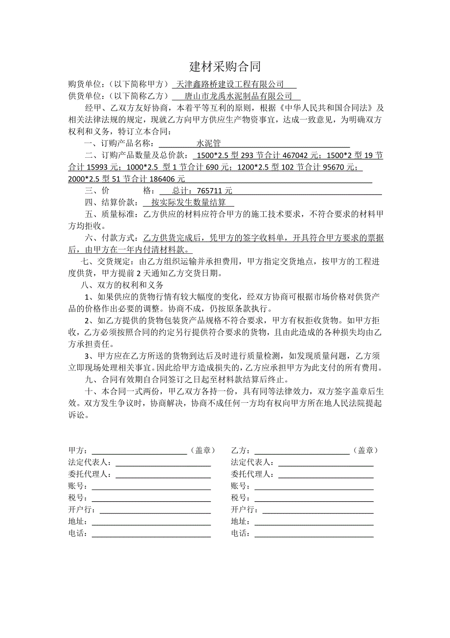 建材采购合同.doc_第2页