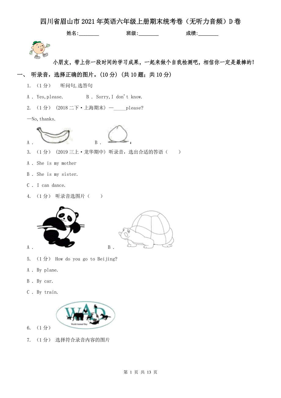 四川省眉山市2021年英语六年级上册期末统考卷（无听力音频）D卷_第1页