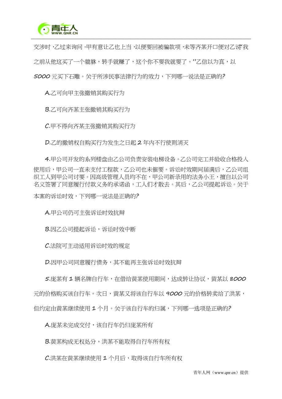 2017年国家司法考试《卷三》真题试卷.doc_第2页