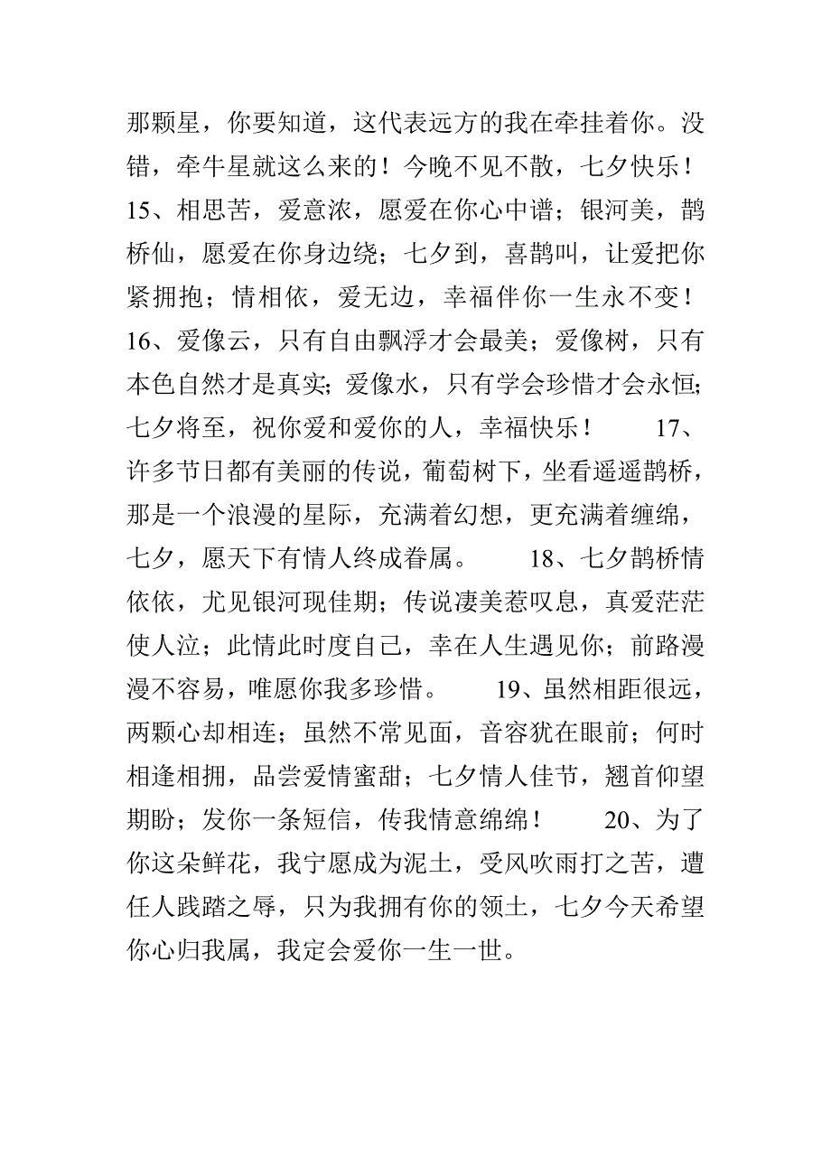 七夕情人节祝福集锦甜蜜升级_第3页