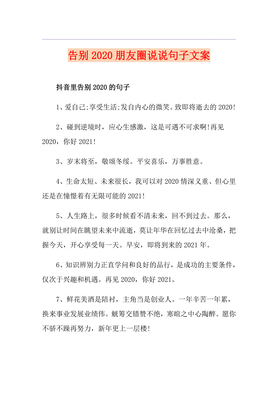 告别朋友圈说说句子文案_第1页