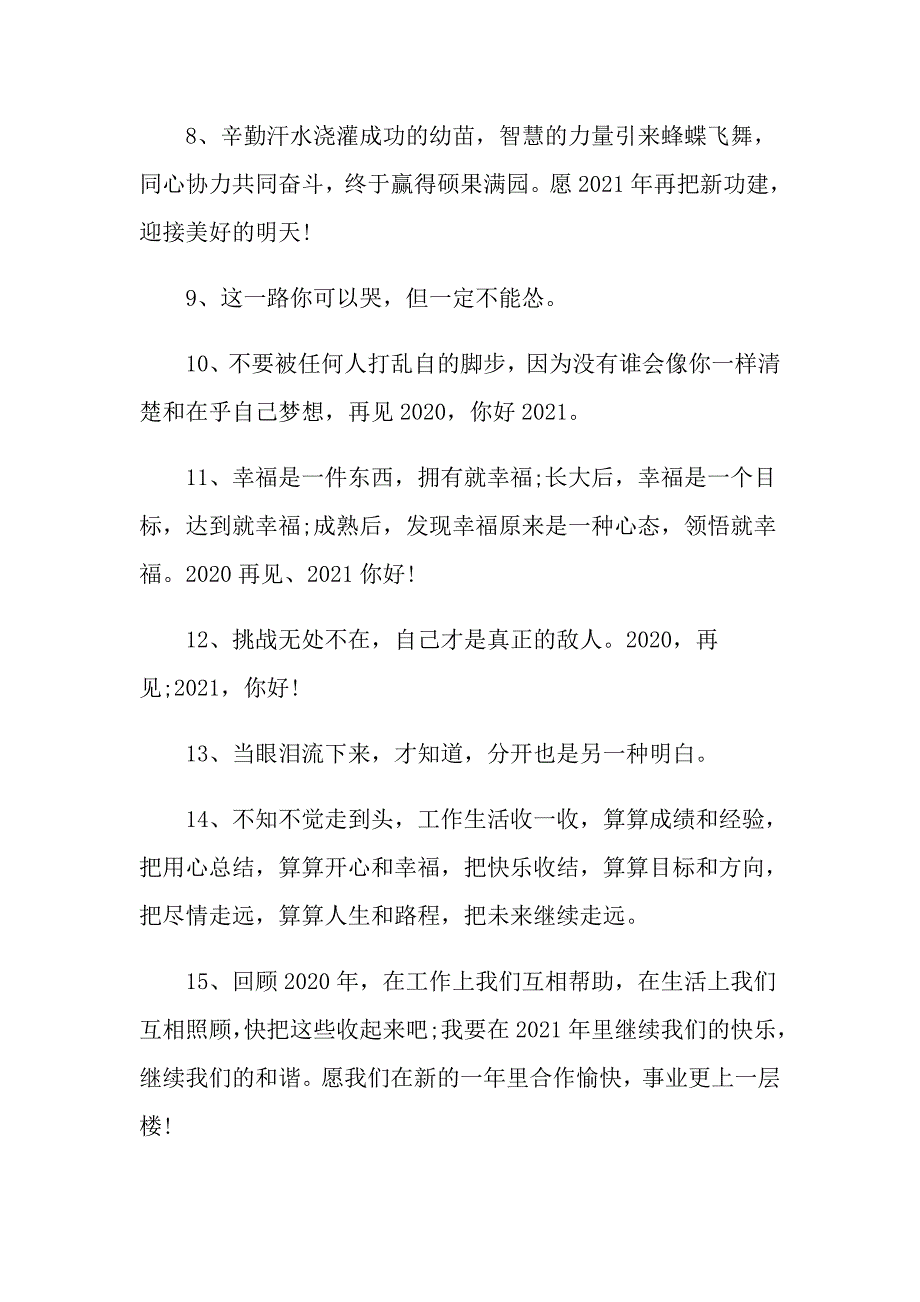 告别朋友圈说说句子文案_第2页