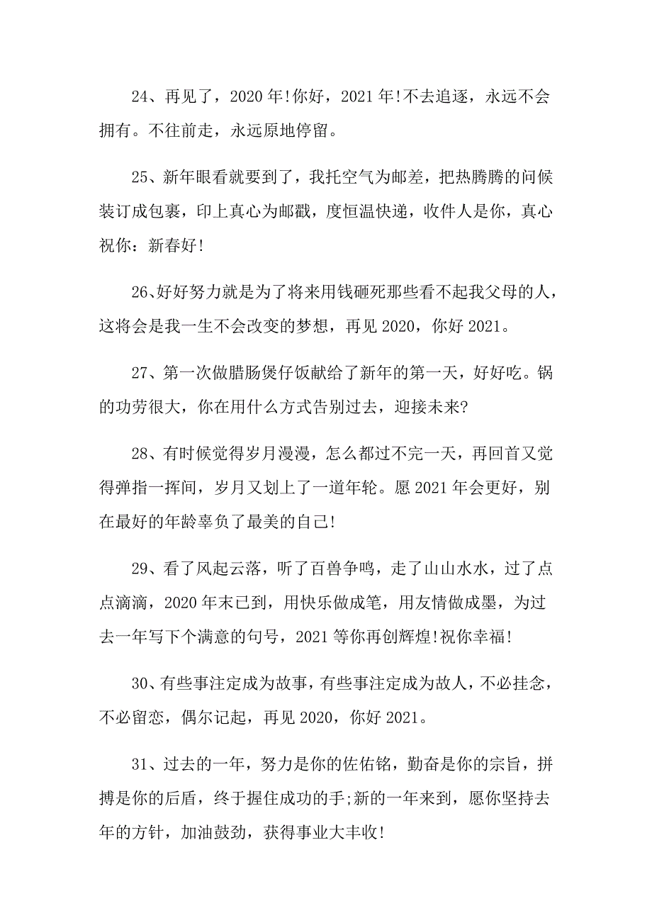 告别朋友圈说说句子文案_第4页