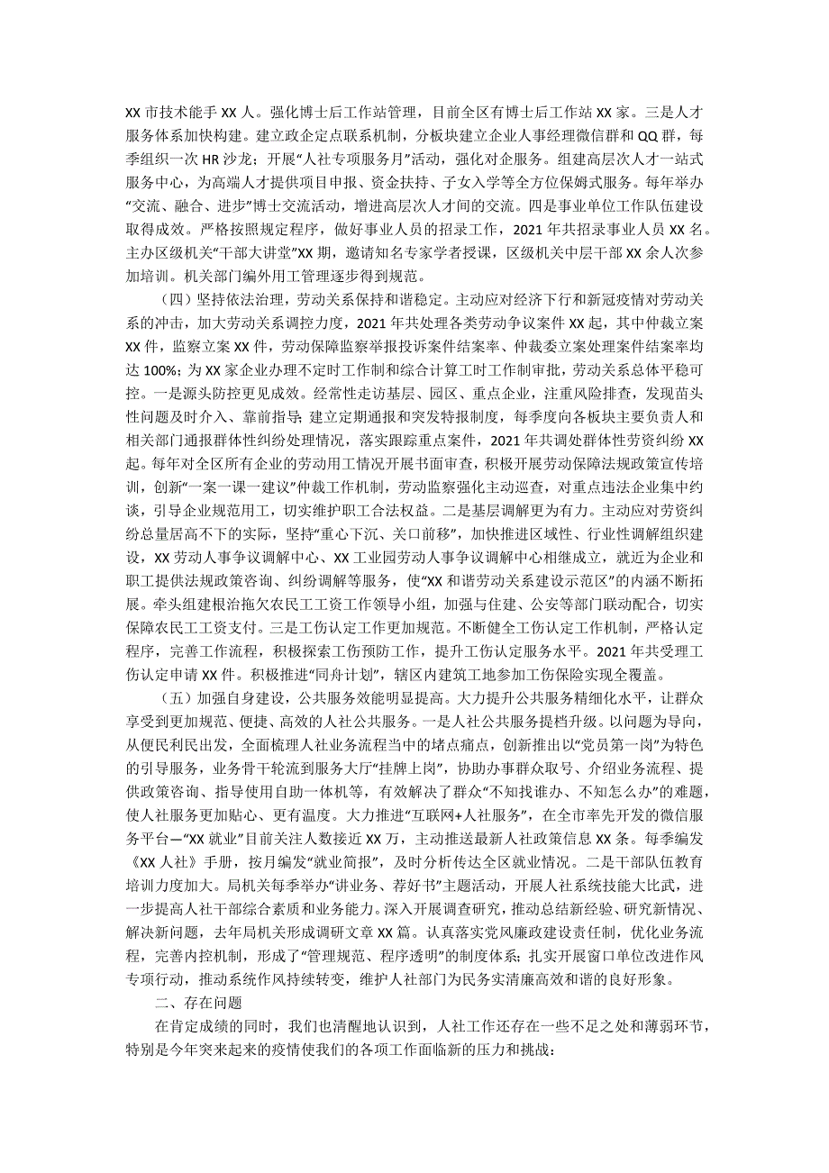 区人力资源和社会保障工作情况汇报_第2页