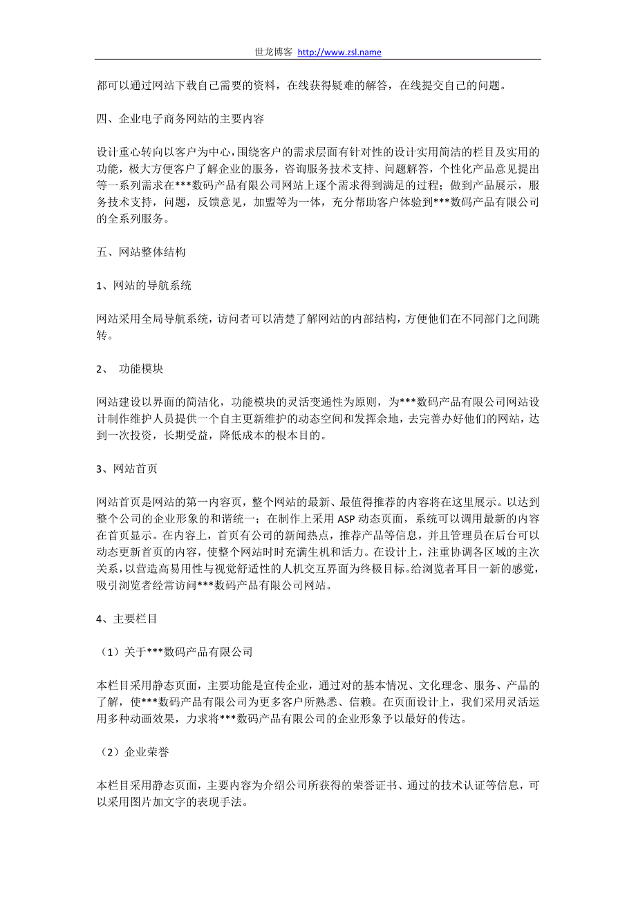 电子商务网站策划书.doc_第2页