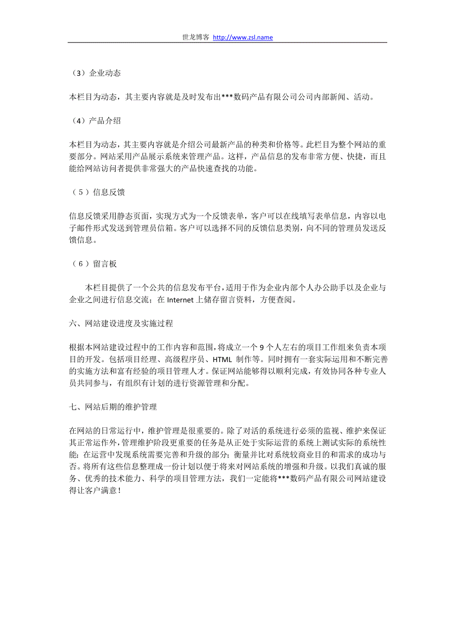 电子商务网站策划书.doc_第3页