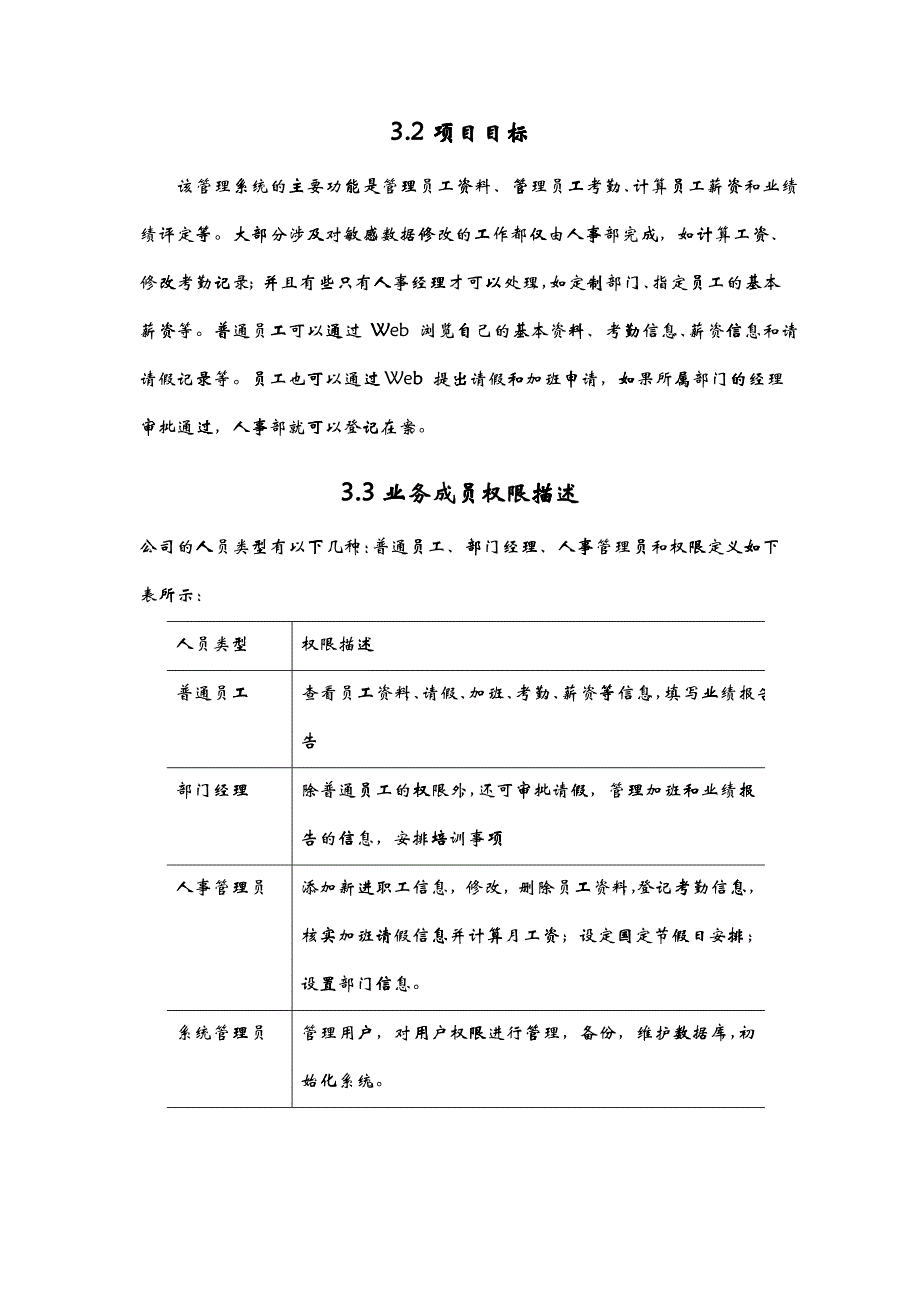 企业人事管理系统需求分析_第2页