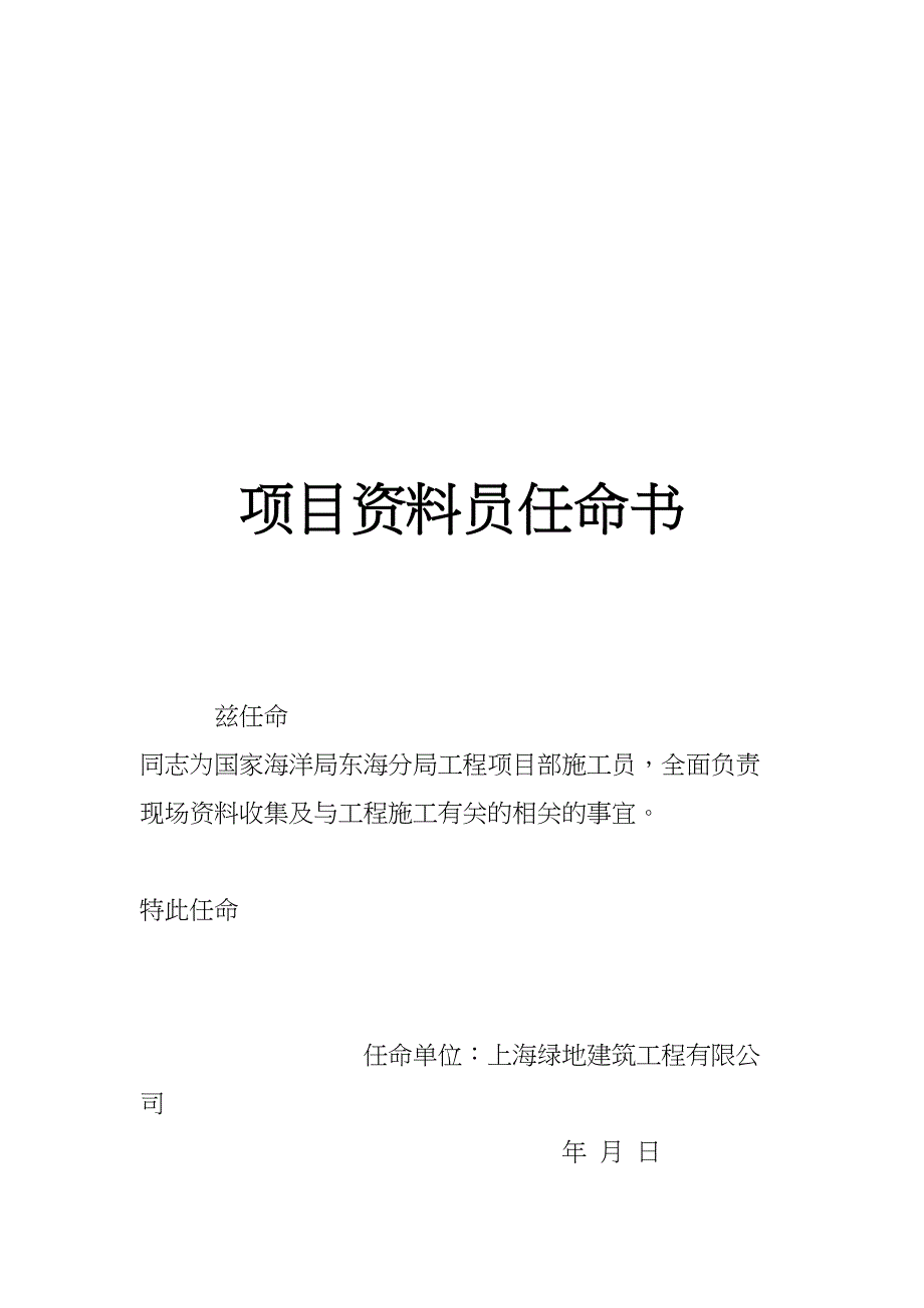 项目部各类人员任命书(DOC 9页)_第4页