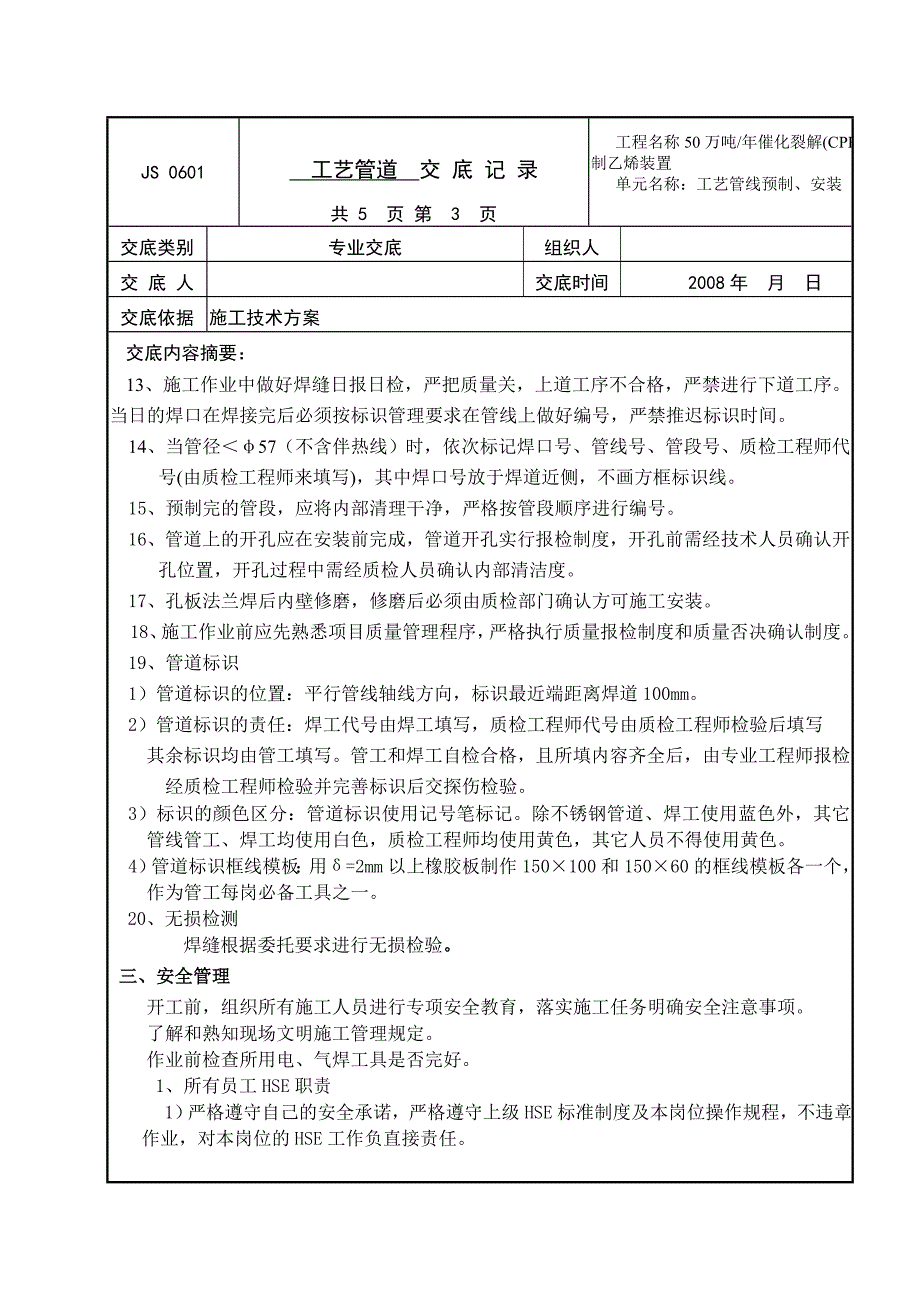 石油化工管道施工交底记录_第3页