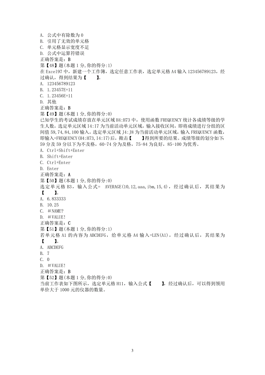 excel考试试题.doc_第3页
