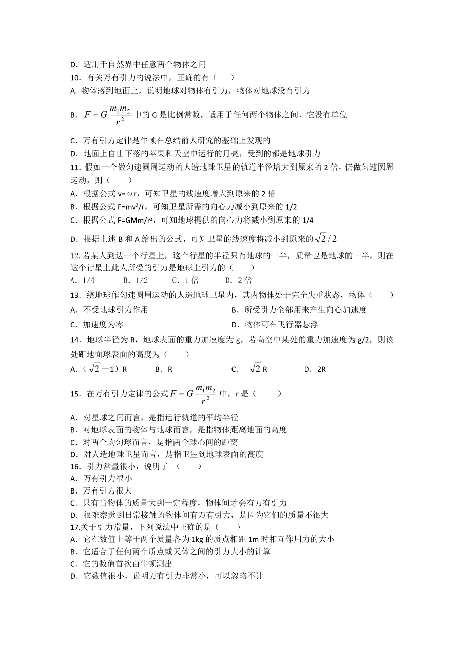 高三一轮物理单元检测万有引力与航天_第2页