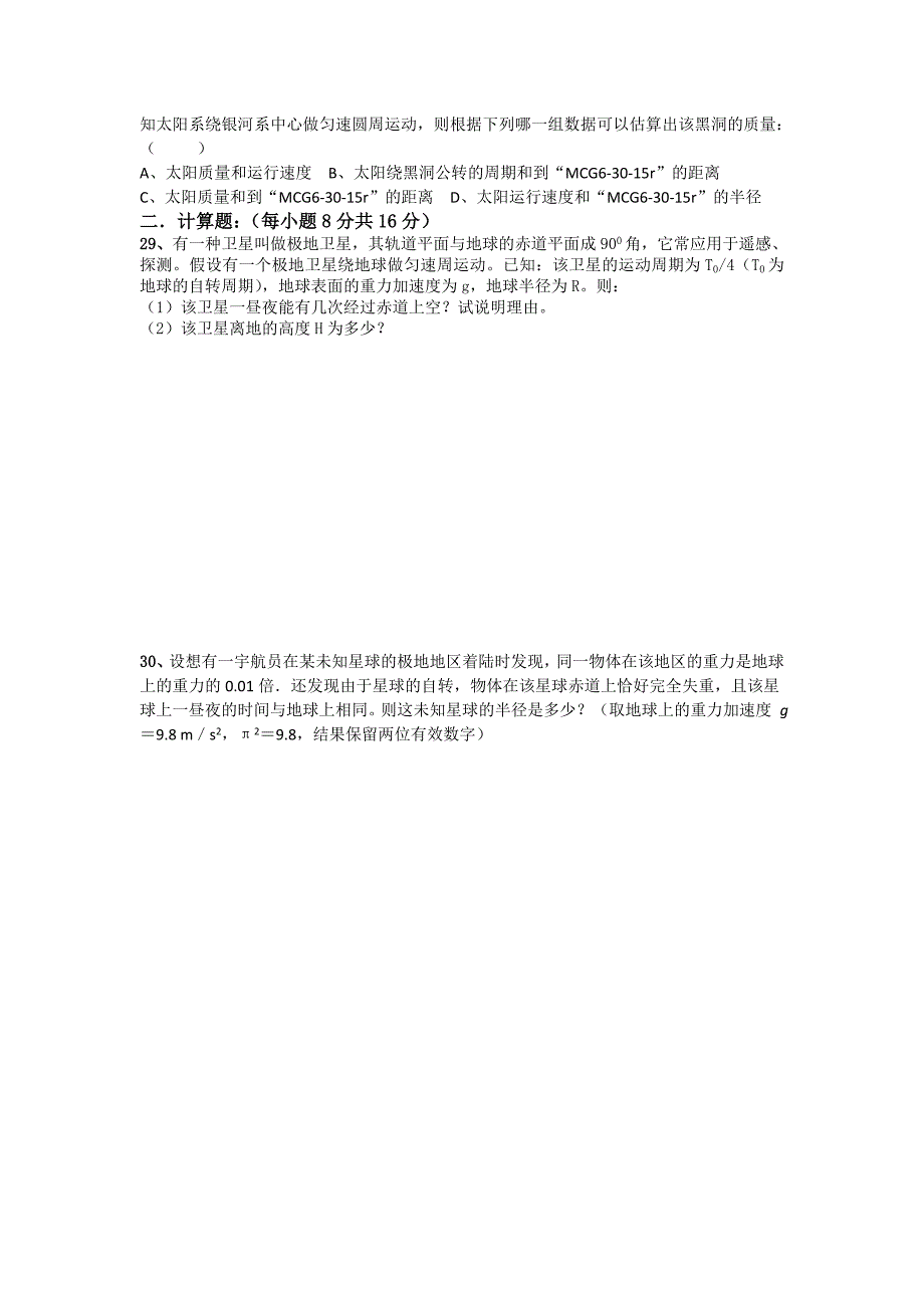 高三一轮物理单元检测万有引力与航天_第4页