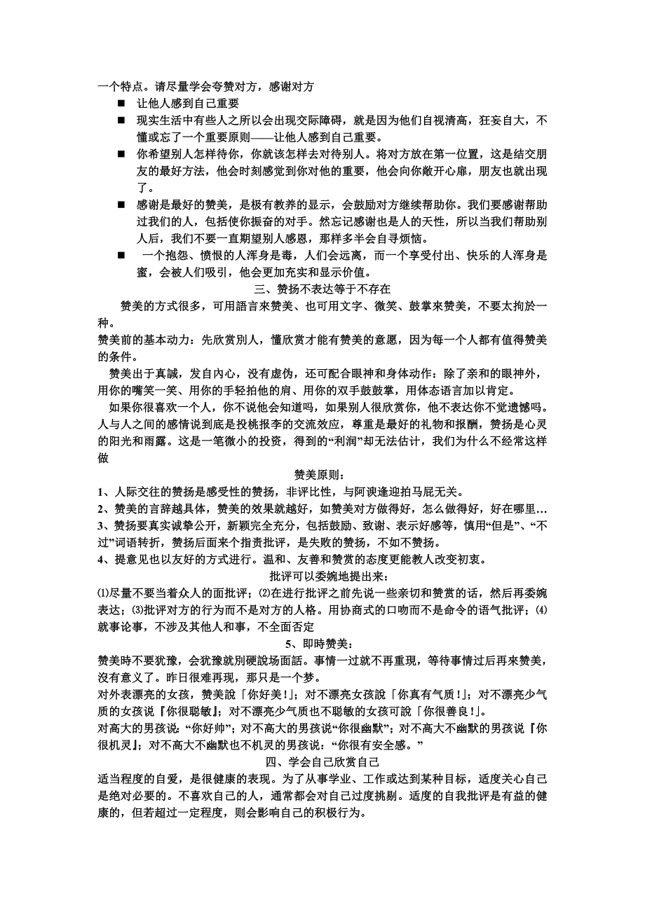 社交礼仪相关.doc_第4页