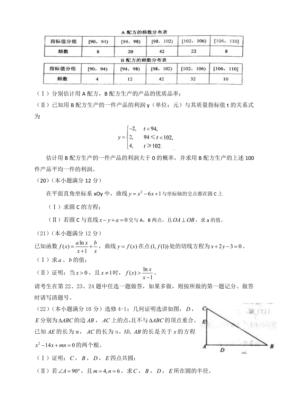 普通高等学校招生全国统一考试全国新课标数学文_第4页