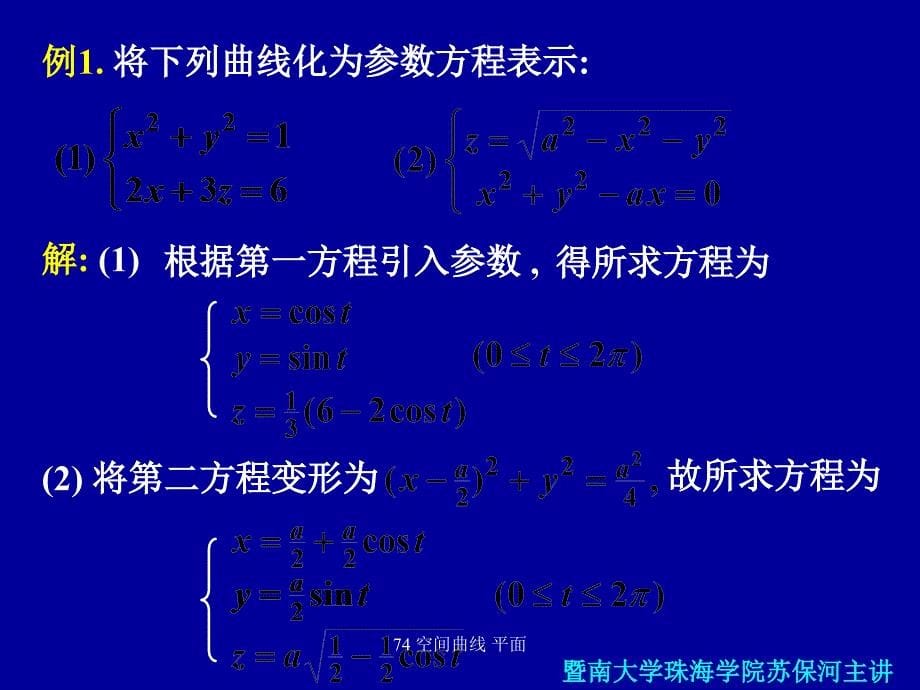 74空间曲线平面课件_第5页