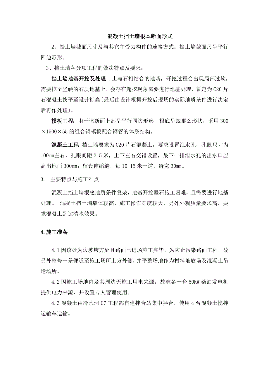 K38+935-985混凝土挡土墙专项施工方案_第2页