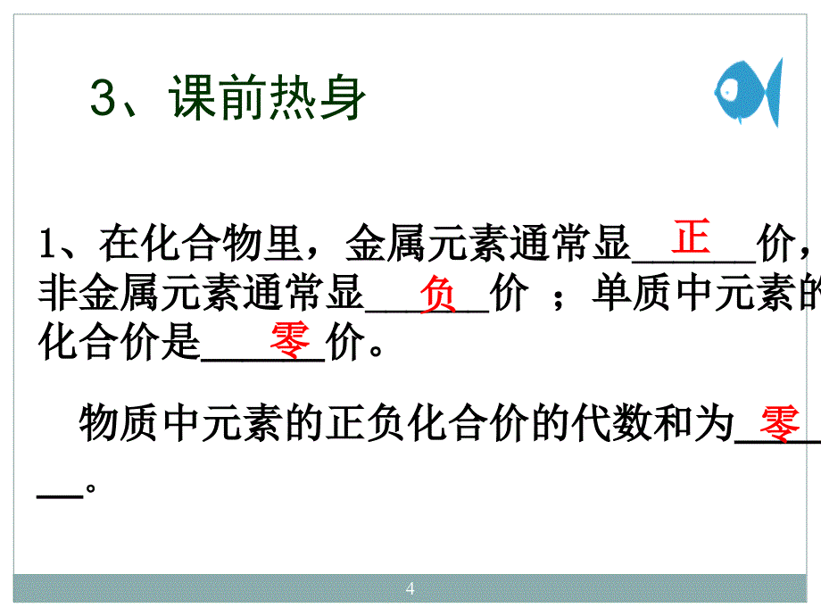 化学式和化合价教学ppt课件_第4页