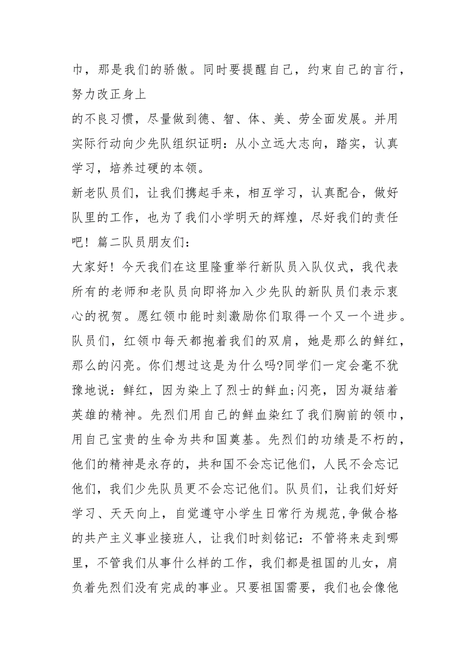 【2021少先队入队仪式校长讲话稿三篇(推荐)】 少先队入队校长发言稿_第2页