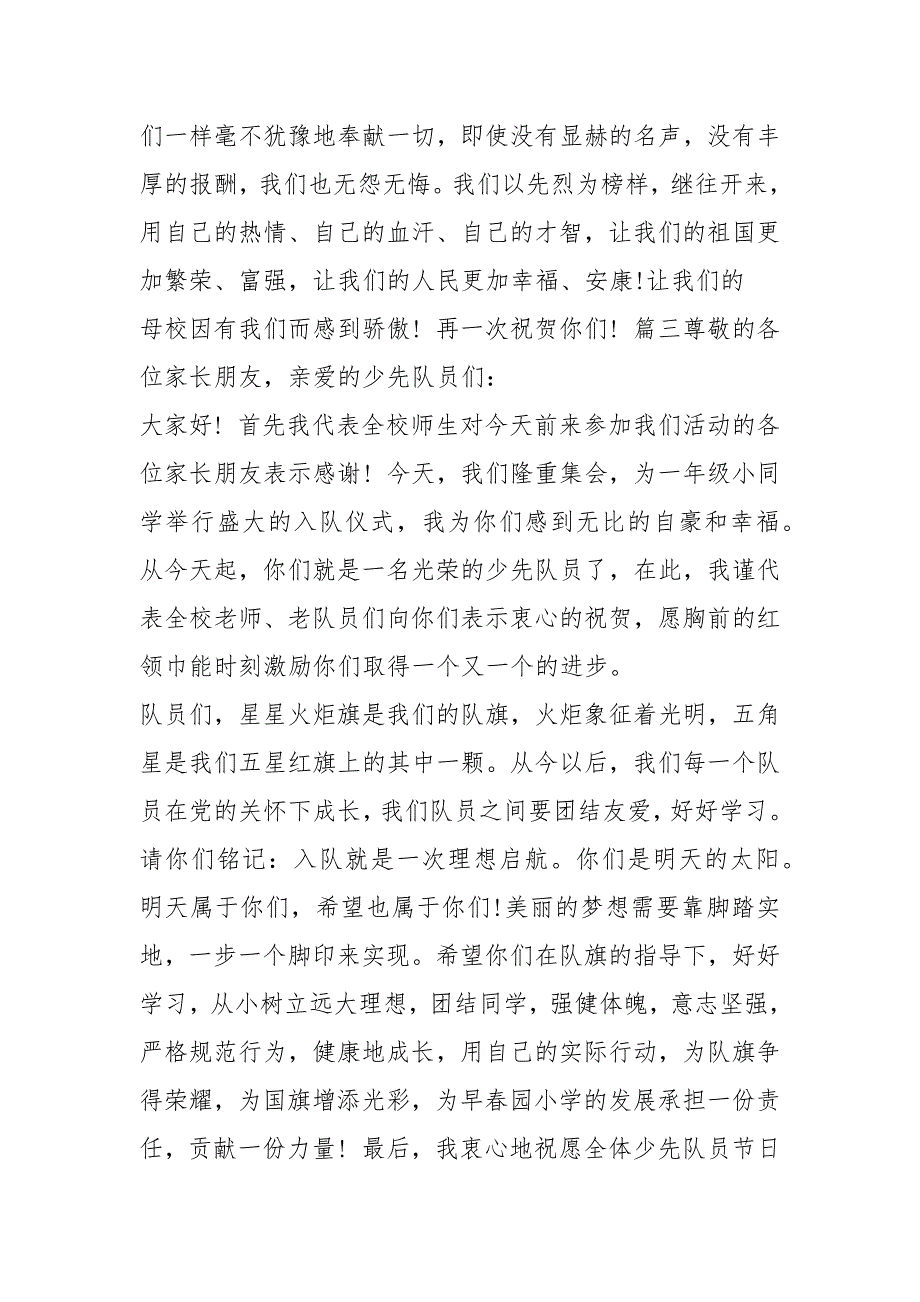 【2021少先队入队仪式校长讲话稿三篇(推荐)】 少先队入队校长发言稿_第3页