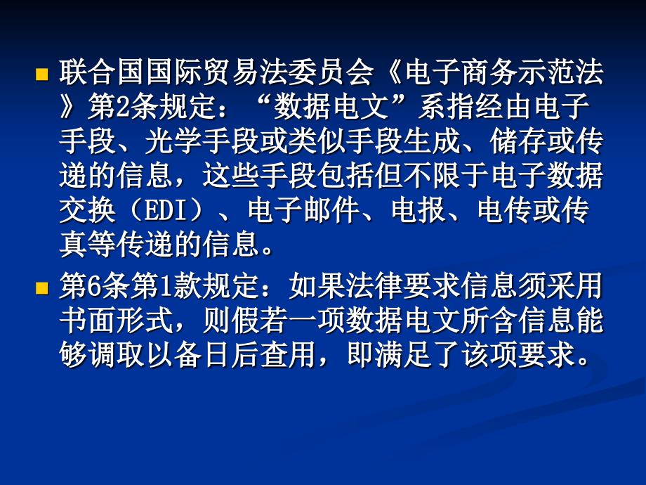 三章电子合同法律制度pt课件_第3页