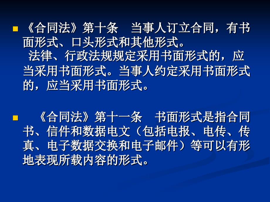 三章电子合同法律制度pt课件_第4页