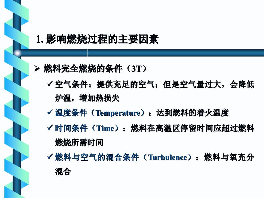 燃料燃烧过程_第2页