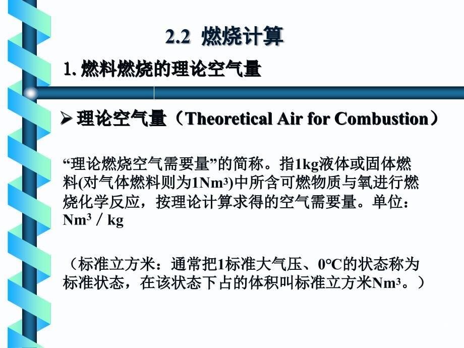 燃料燃烧过程_第5页