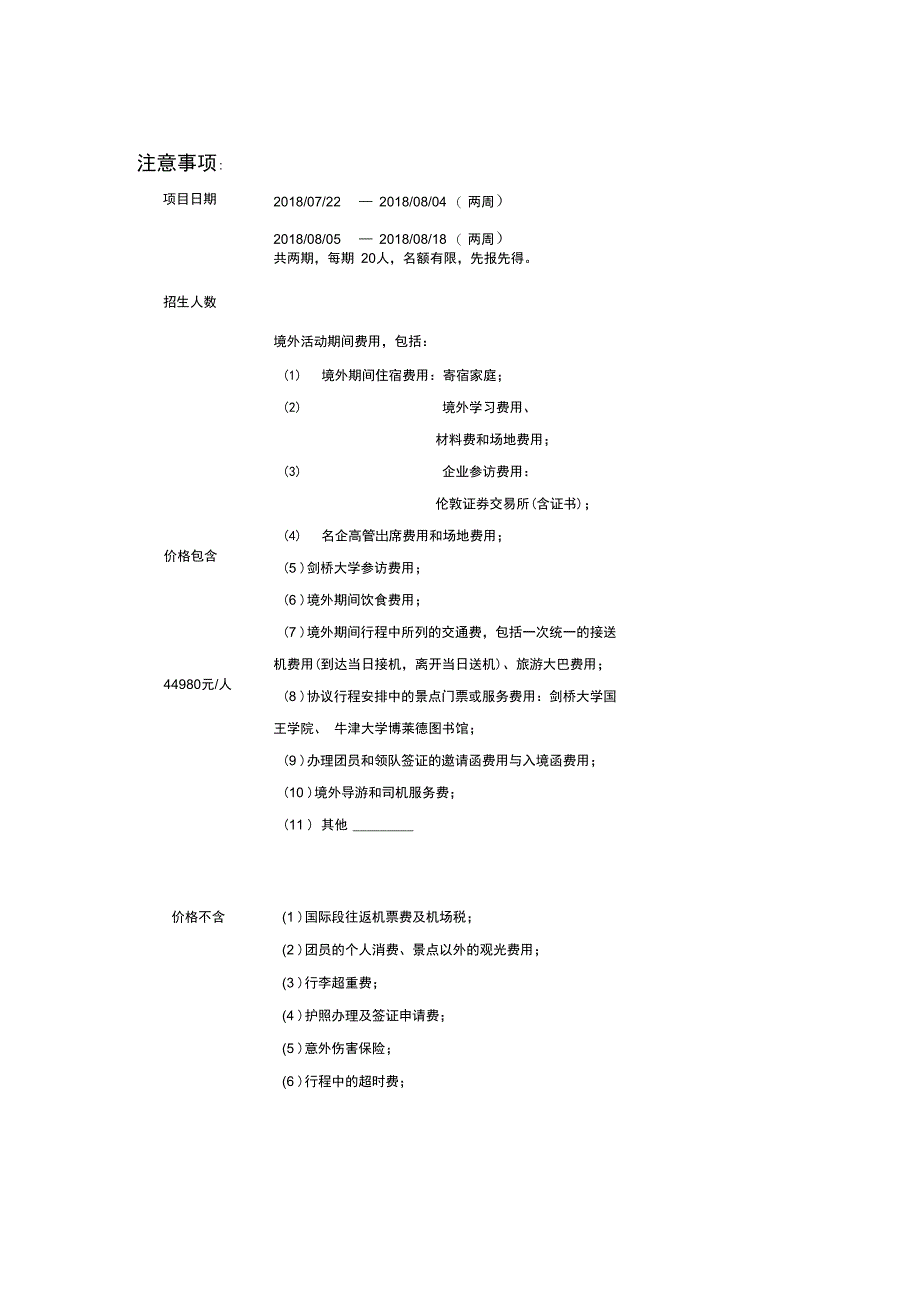 2018英伦金融分析师实训项目日程安排DateActivities_第4页