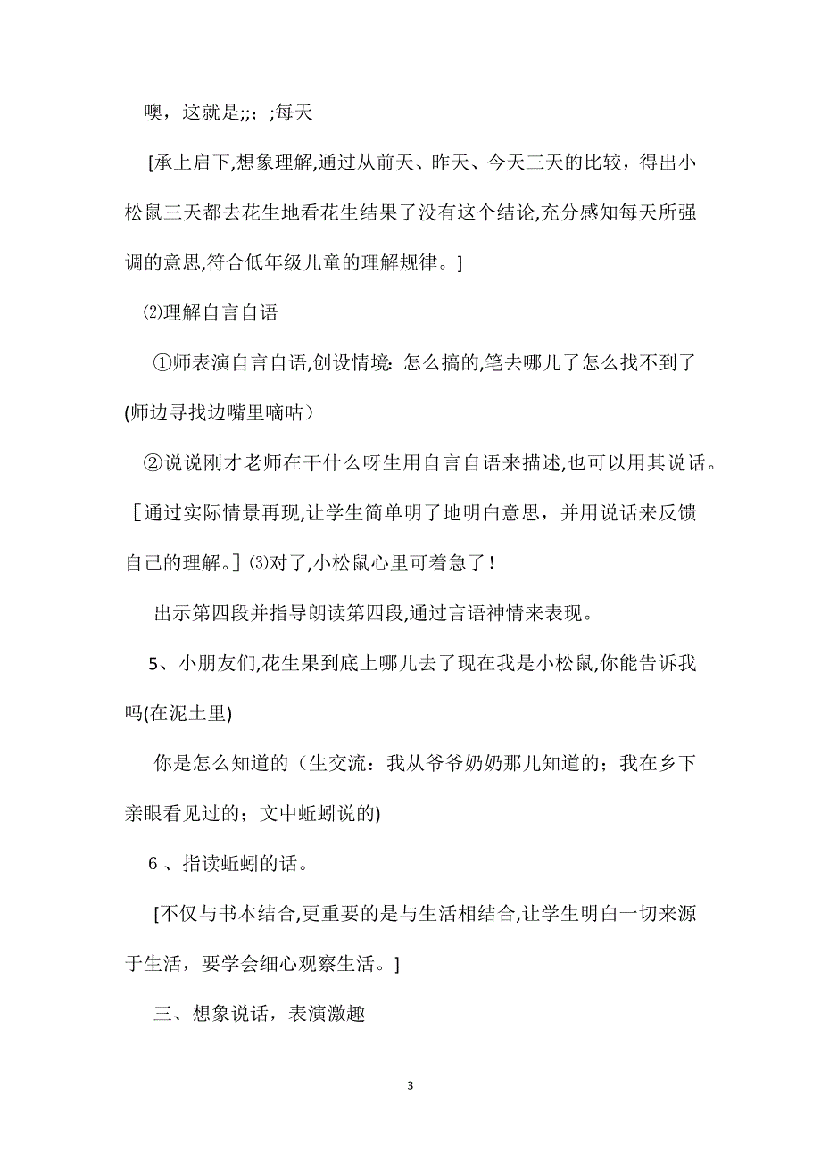 教科版一年级语文下册教案小松鼠找花生_第3页